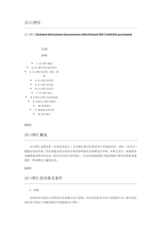 出口押汇进口押汇打包贷款