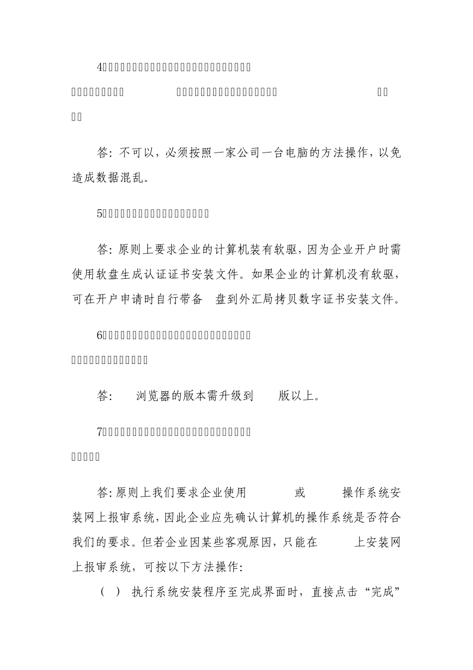 出口收汇核销网上报审系统常见问题_第3页