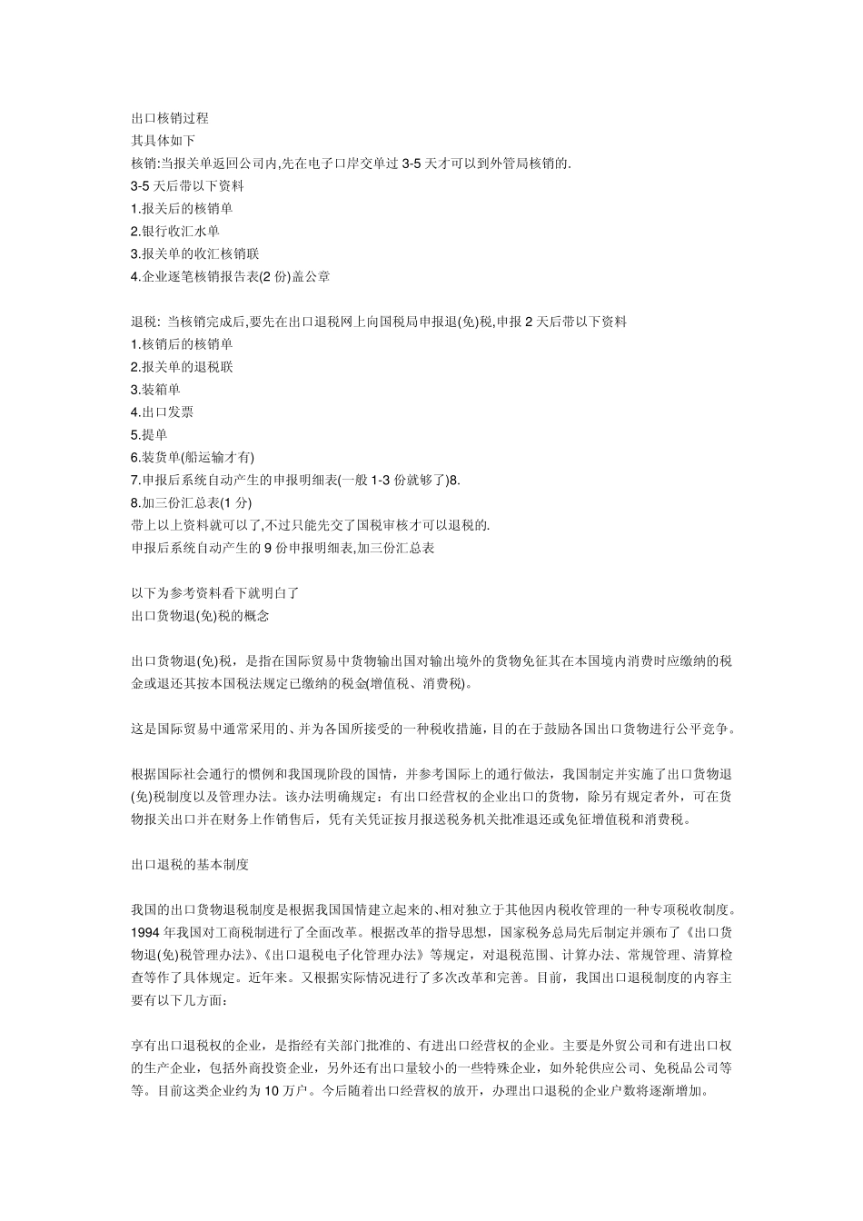 出口核销过程_第1页