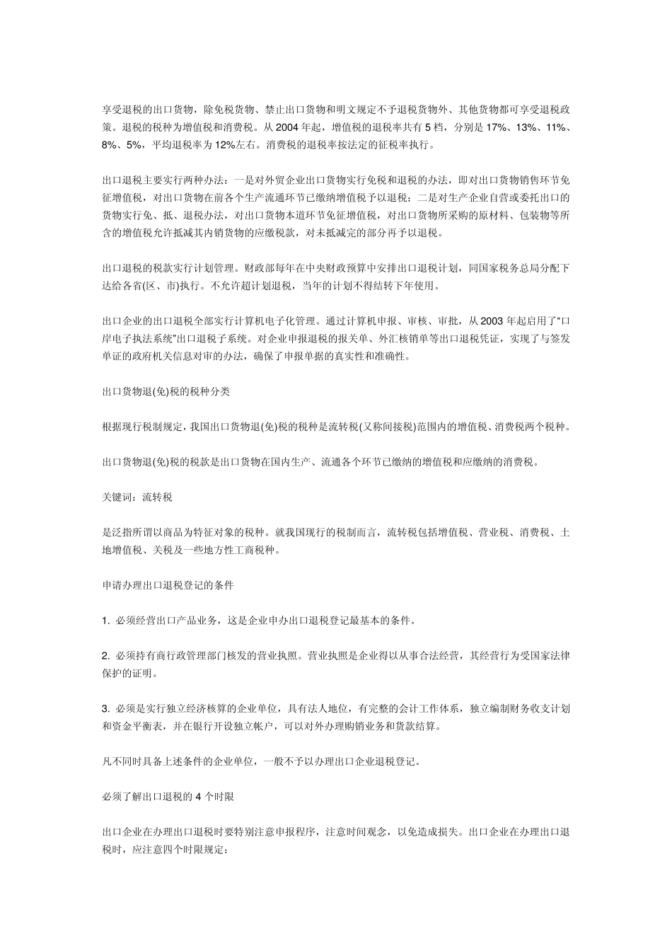 出口核销过程_第2页