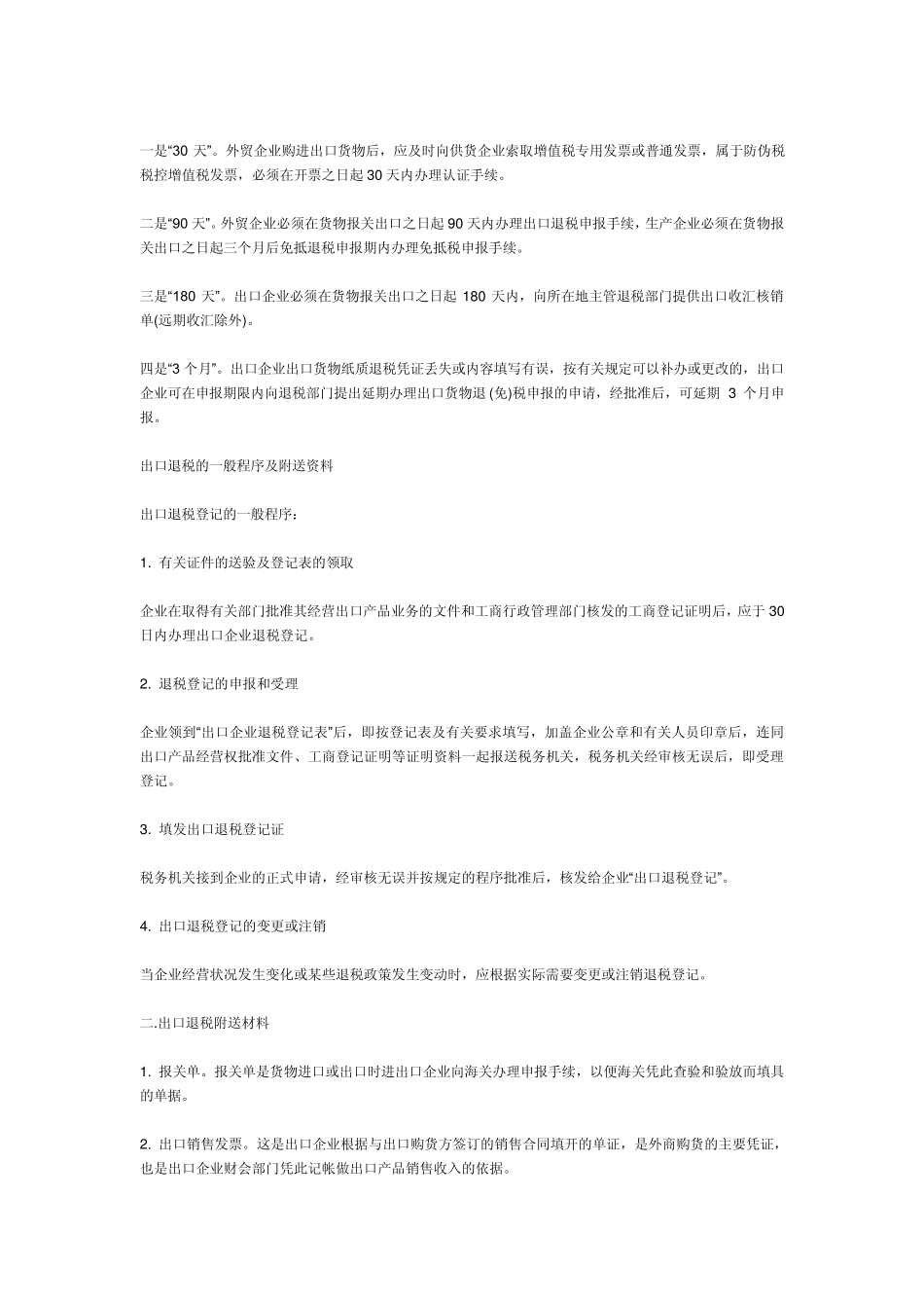 出口核销过程_第3页