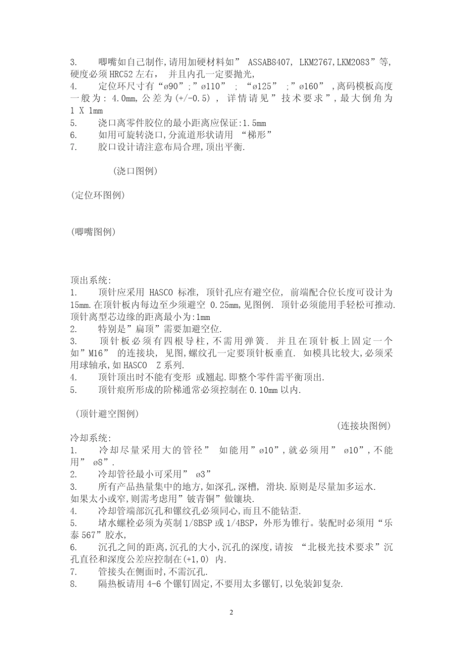 出口模具设计规范及通用流程_第2页