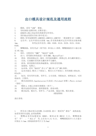 出口模具设计规范及通用流程