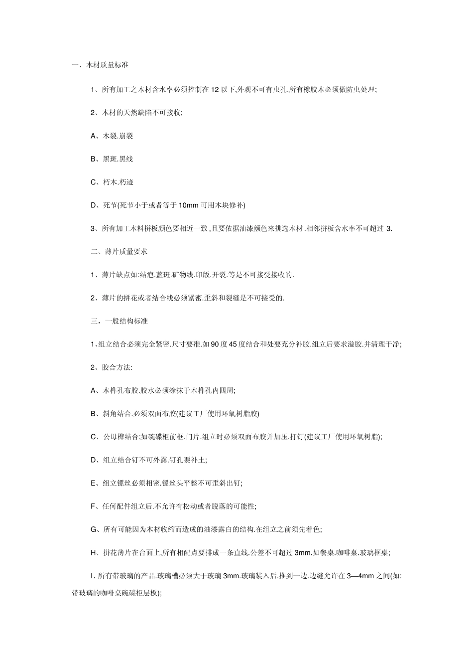 出口欧美家具检验标准_第1页