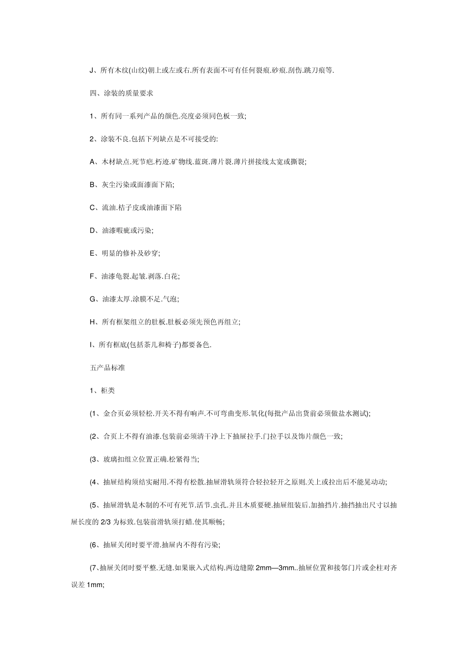 出口欧美家具检验标准_第2页