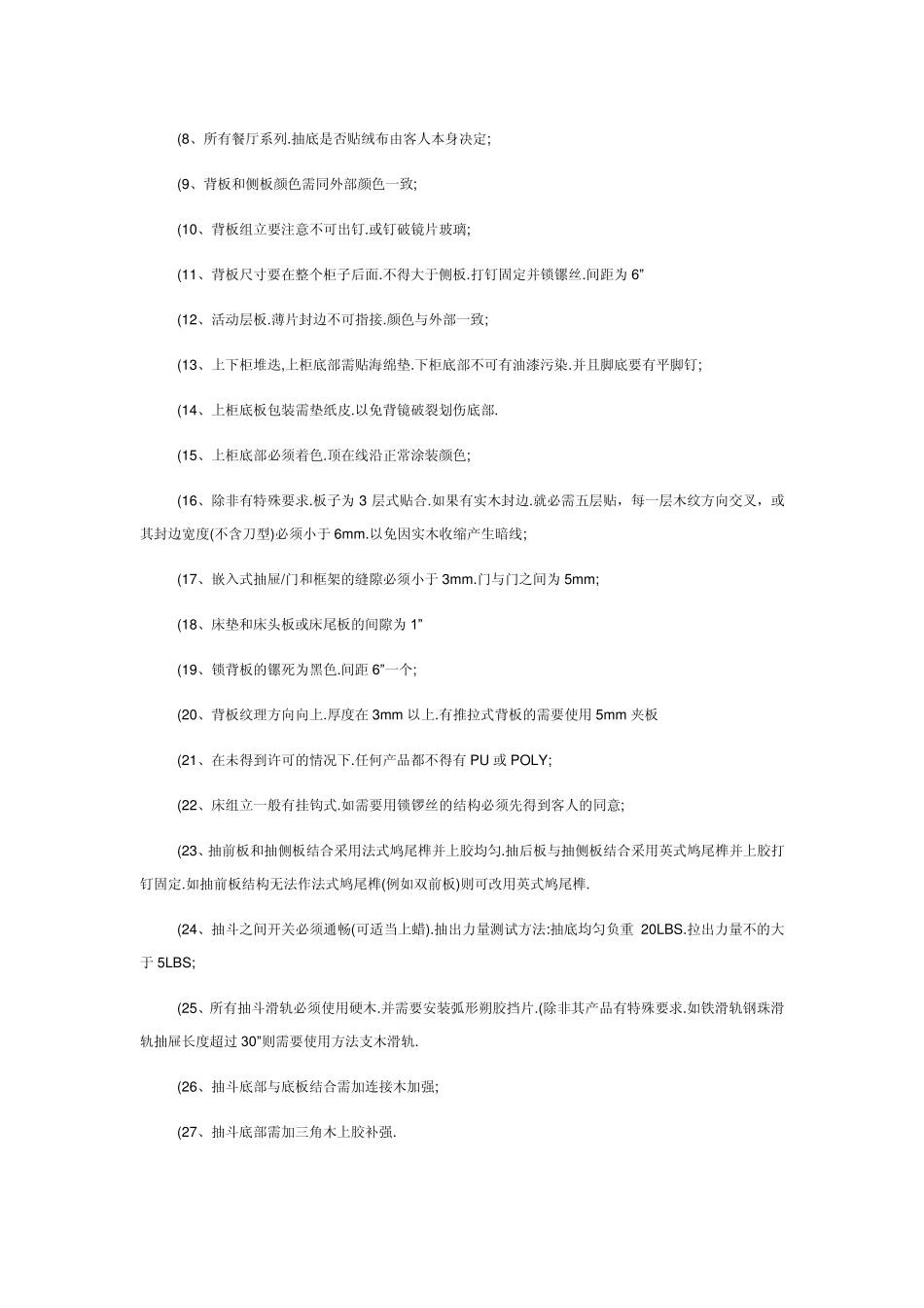 出口欧美家具检验标准_第3页