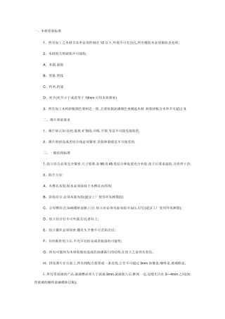 出口欧美家具检验标准