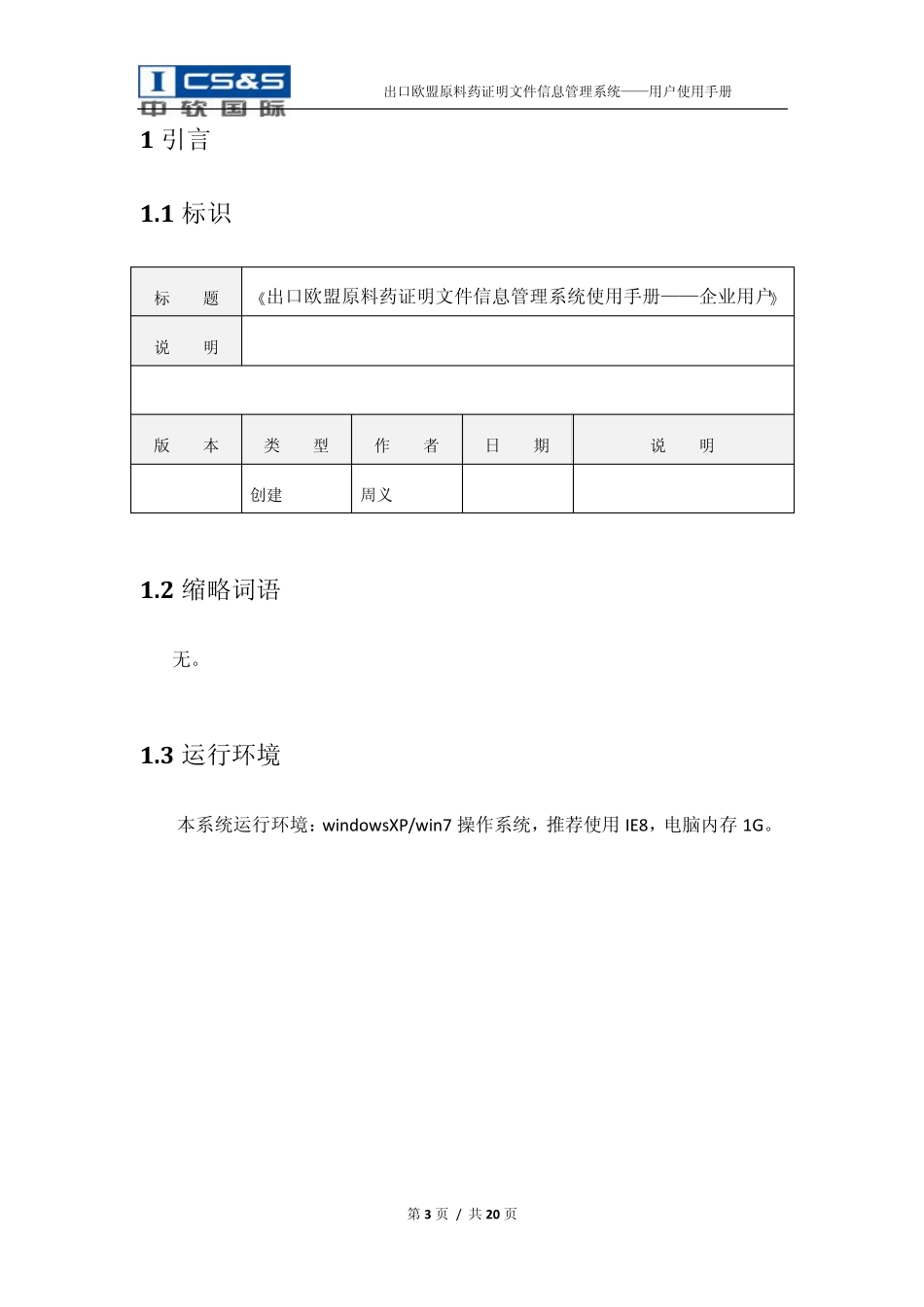 出口欧盟原料药证明文件信息管理系统(企业用户使用手册)_第3页