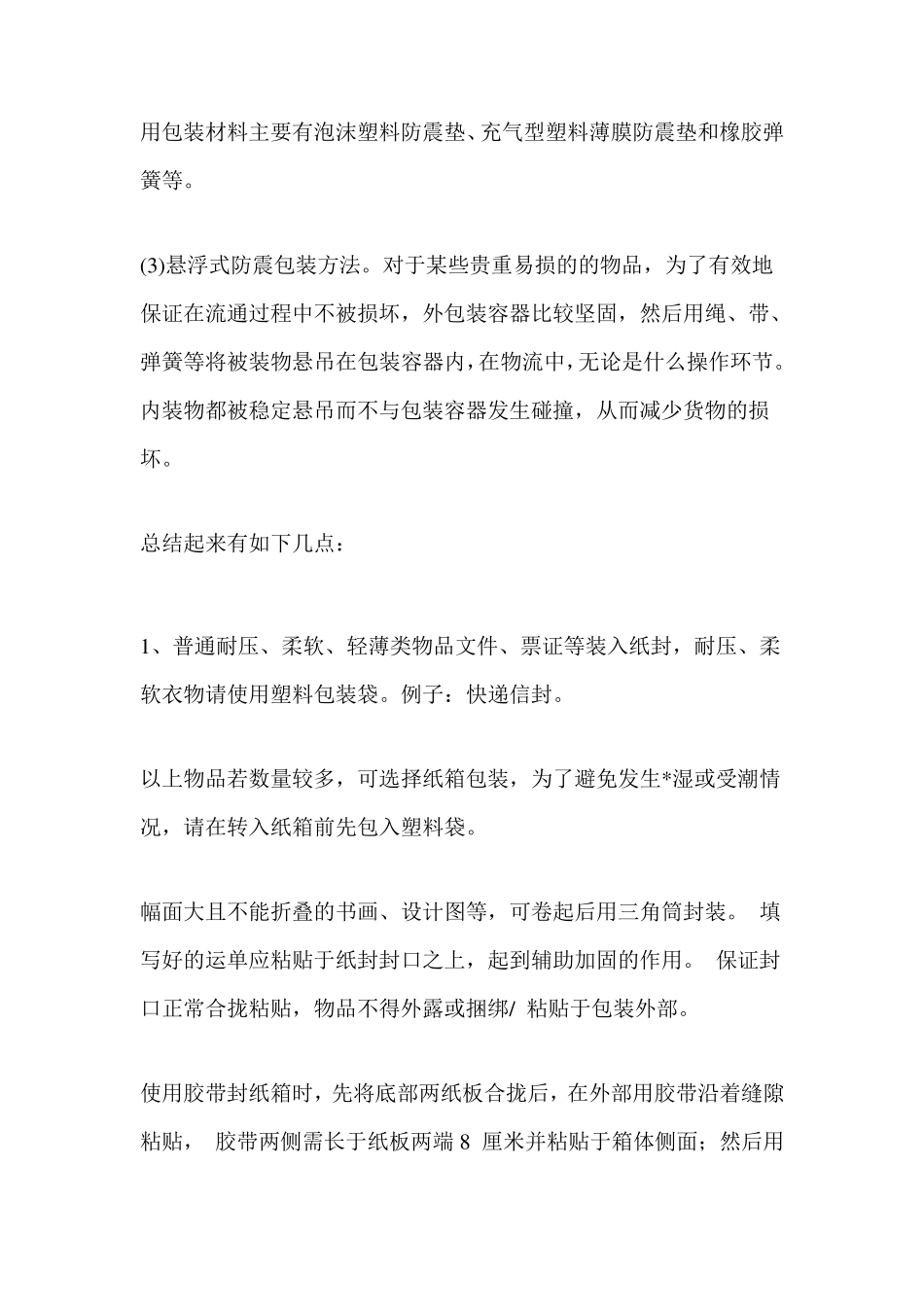 出口货物包装要求_第2页