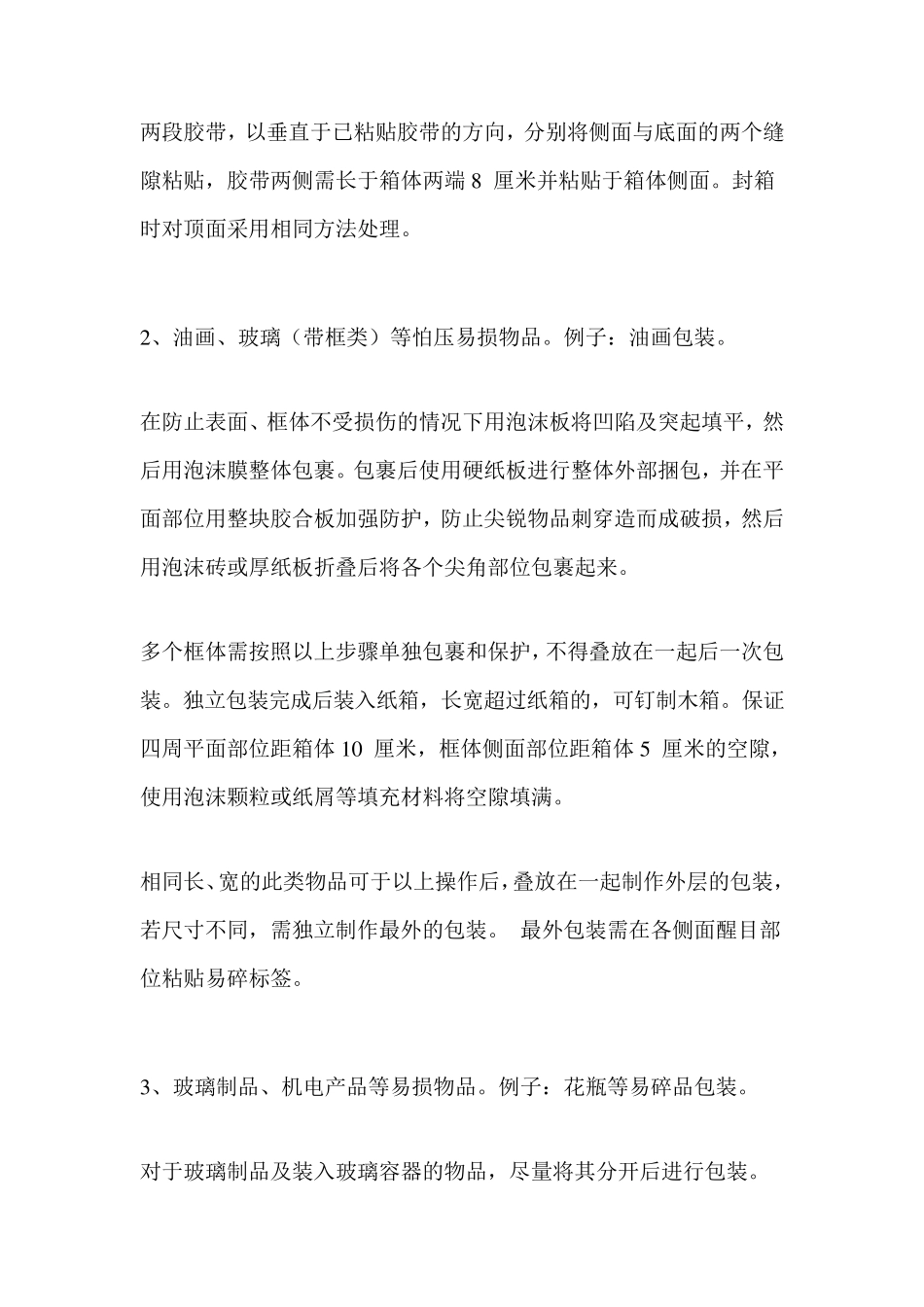 出口货物包装要求_第3页