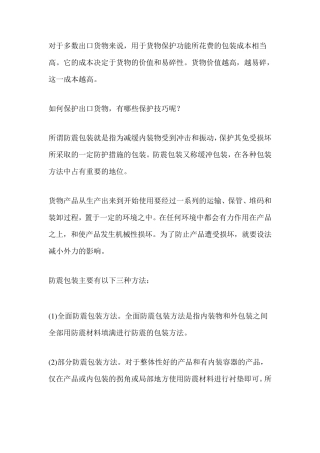 出口货物包装要求