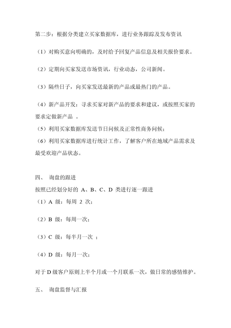 出口询盘分配、回复管理办法_第3页