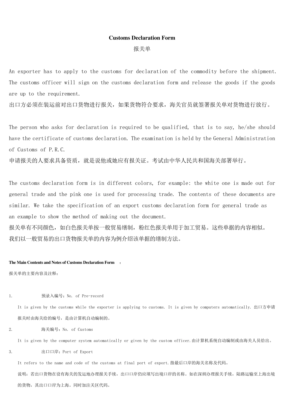 出口货物报关单英文翻译_第2页