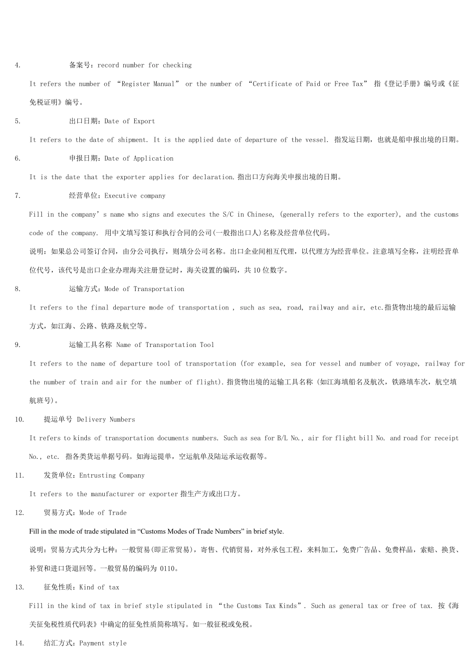 出口货物报关单英文翻译_第3页