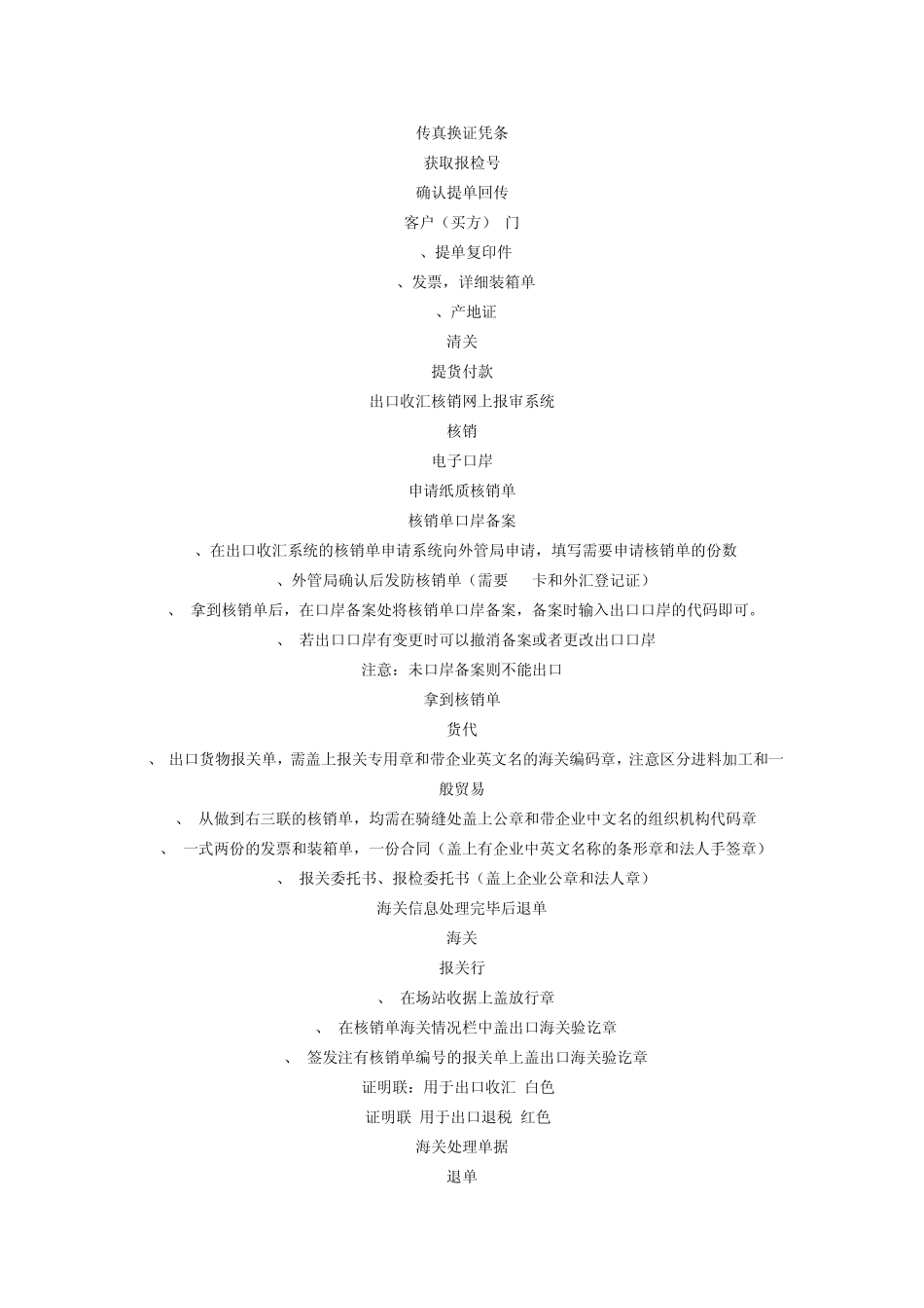 出口货物外贸单证流程图_第2页