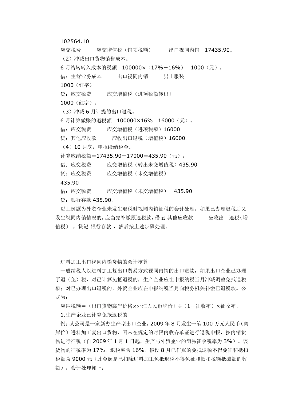 出口货物视同内销相关账务处理方法_第3页