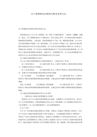 出口货物视同内销相关账务处理方法