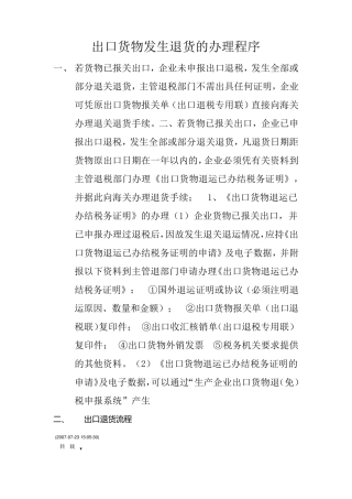 出口货物退货办理程序
