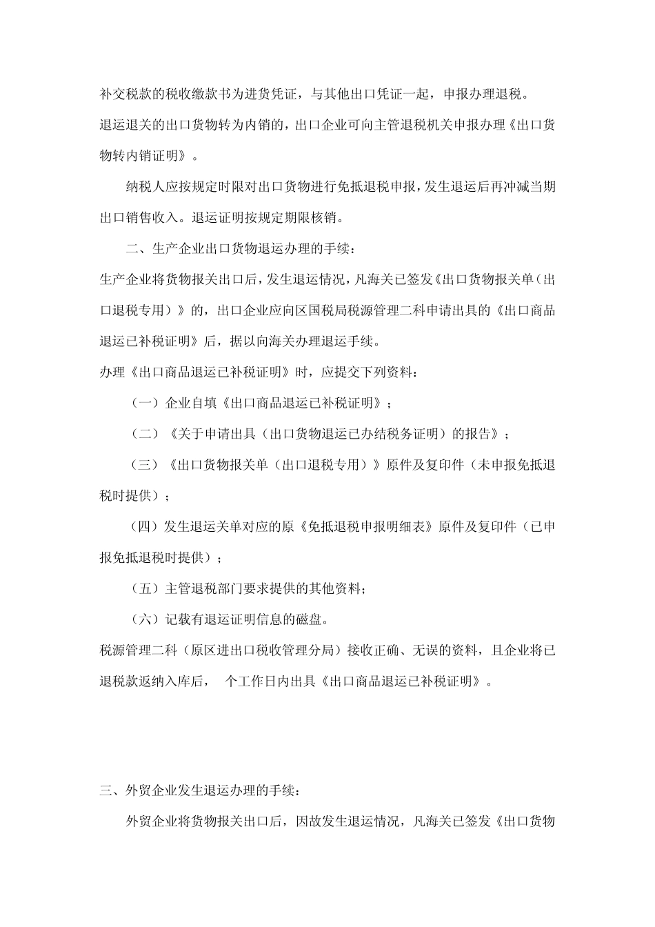 出口货物退运业务的涉税程序和账务处理_第2页