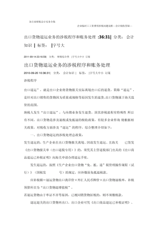出口货物退运业务的涉税程序和账务处理