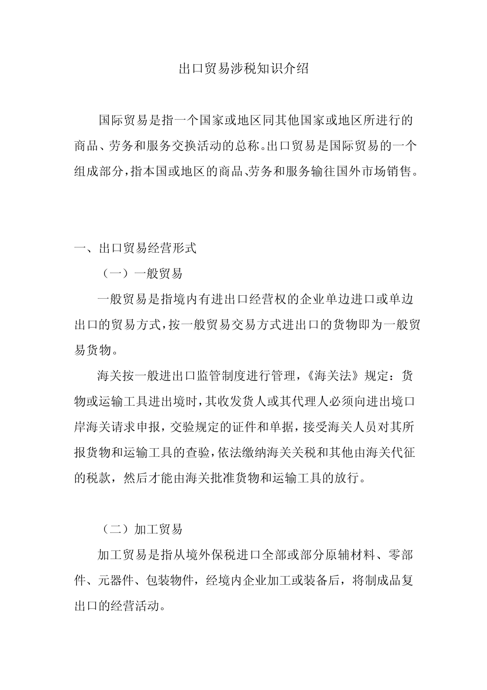 出口贸易基础知识_第1页