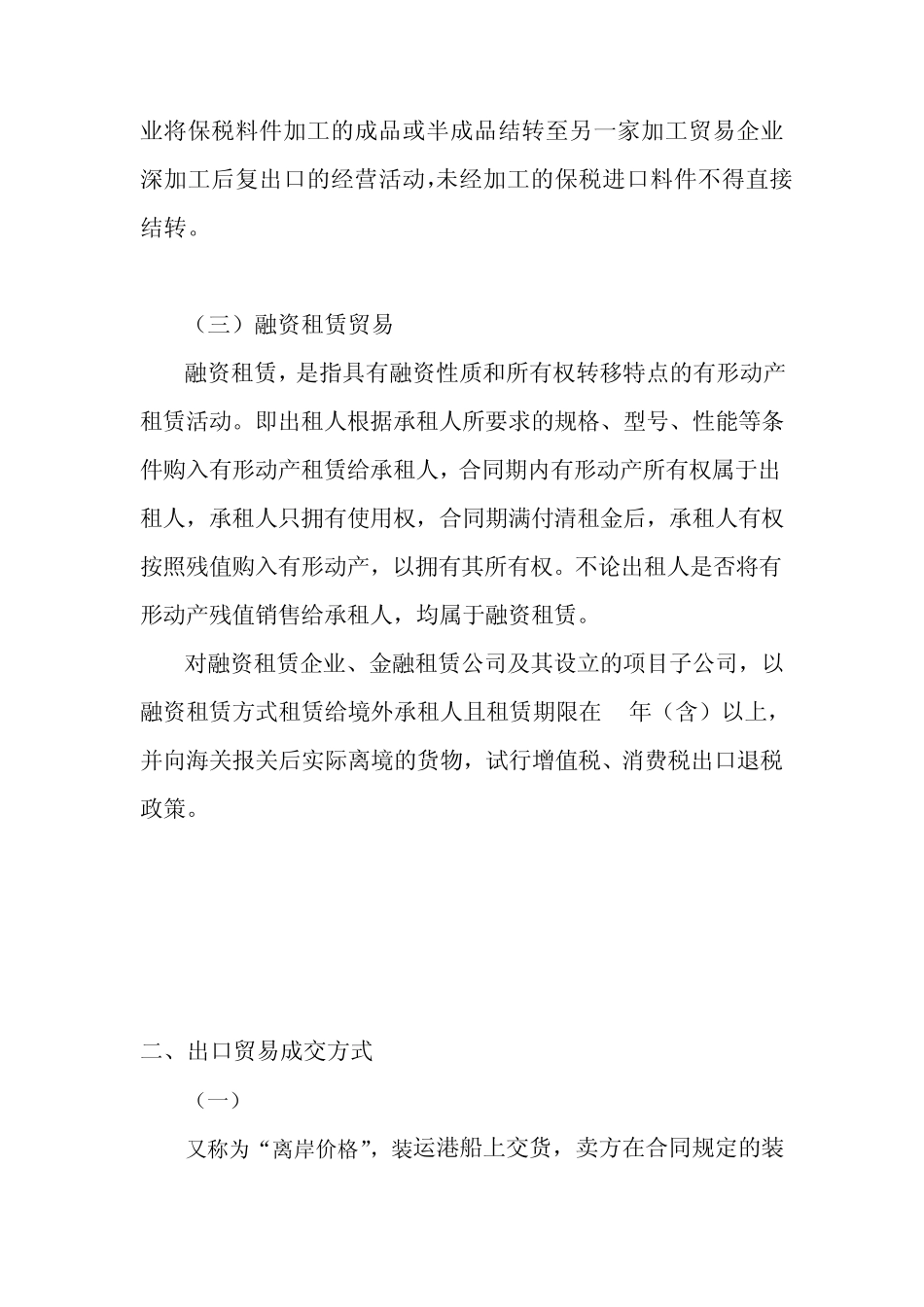 出口贸易基础知识_第3页