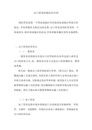 出口贸易基础知识