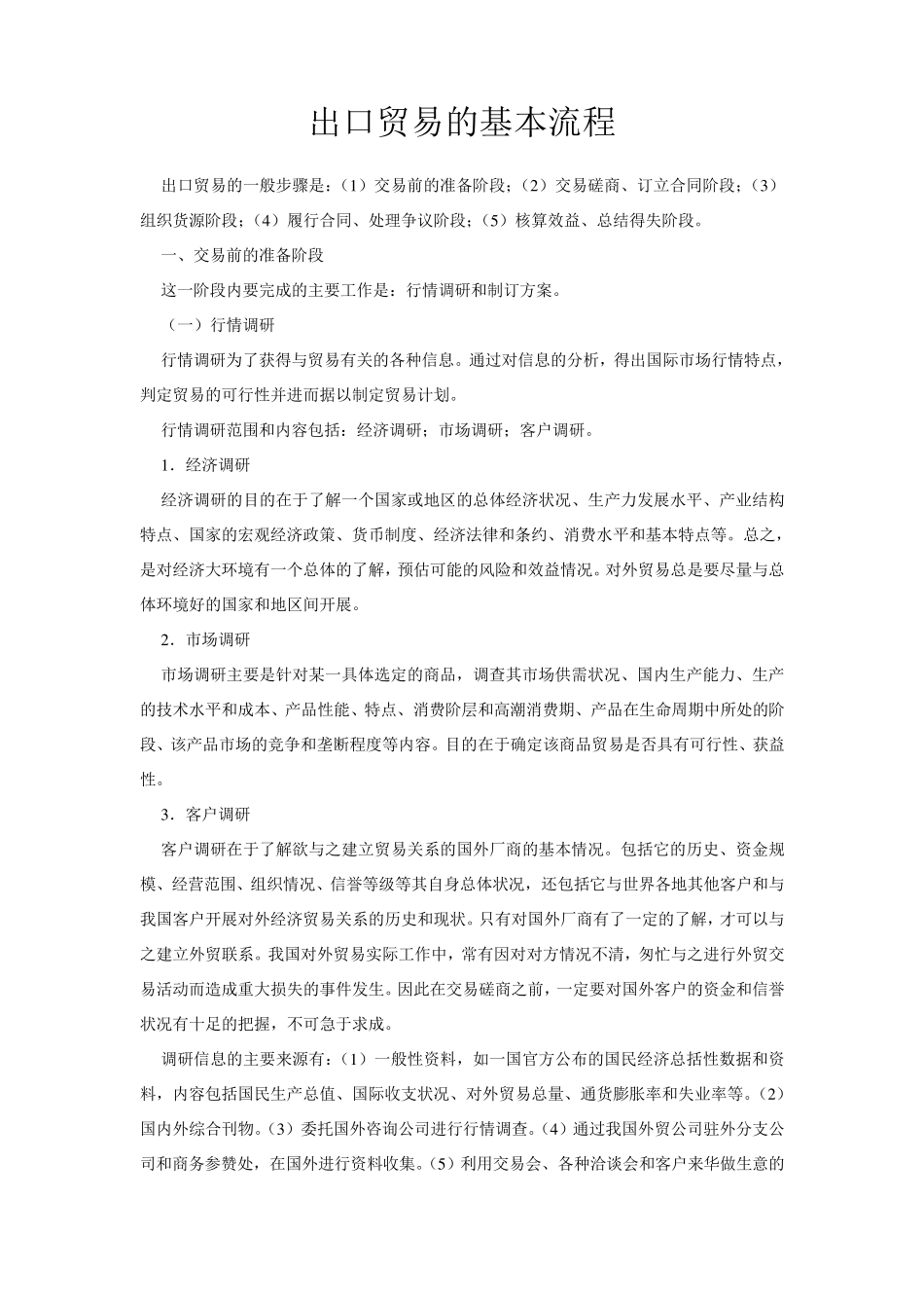 出口贸易的基本流程_第1页