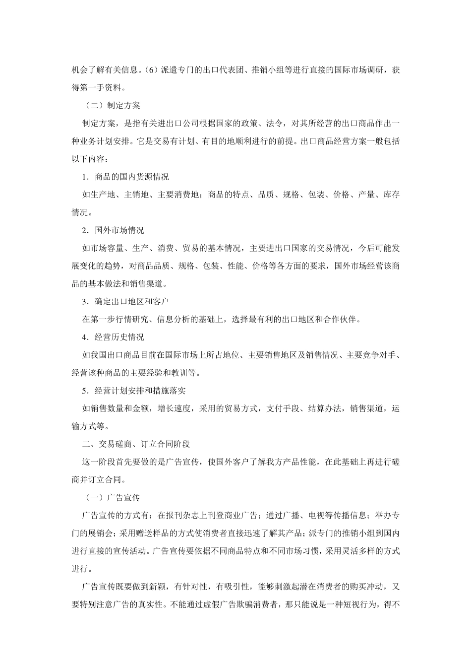 出口贸易的基本流程_第2页