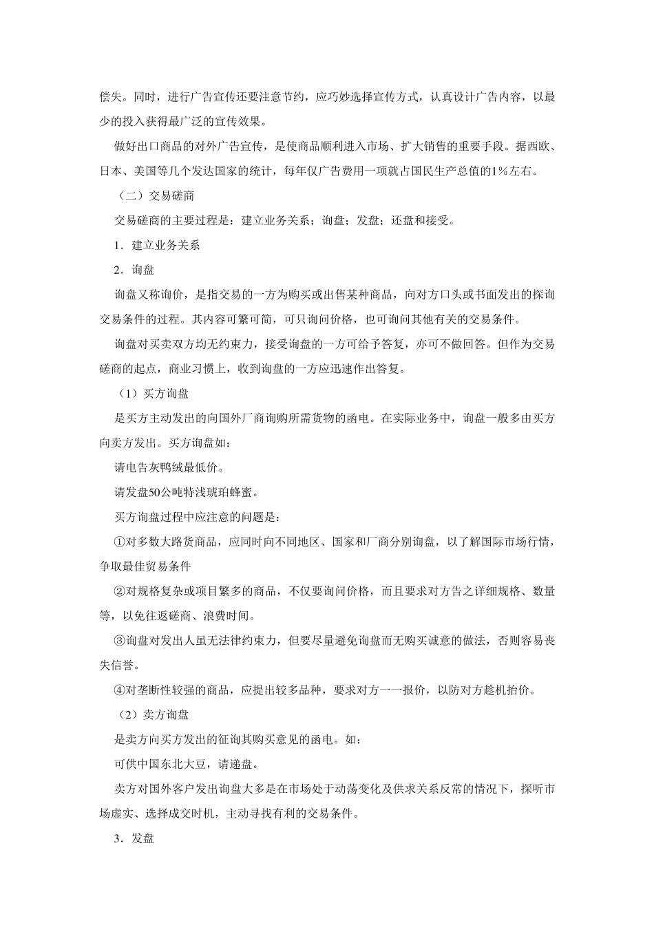 出口贸易的基本流程_第3页