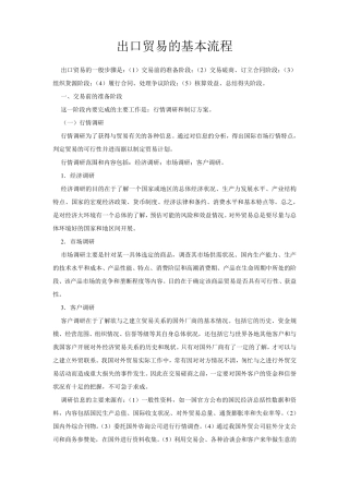 出口贸易的基本流程