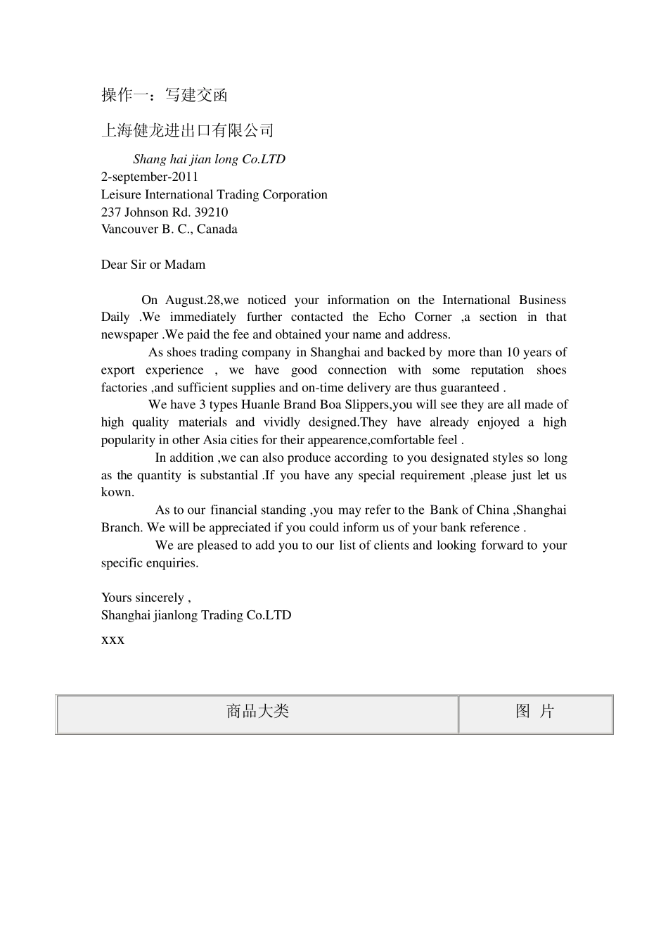 出口贸易贸易模拟操作实验报告_第2页