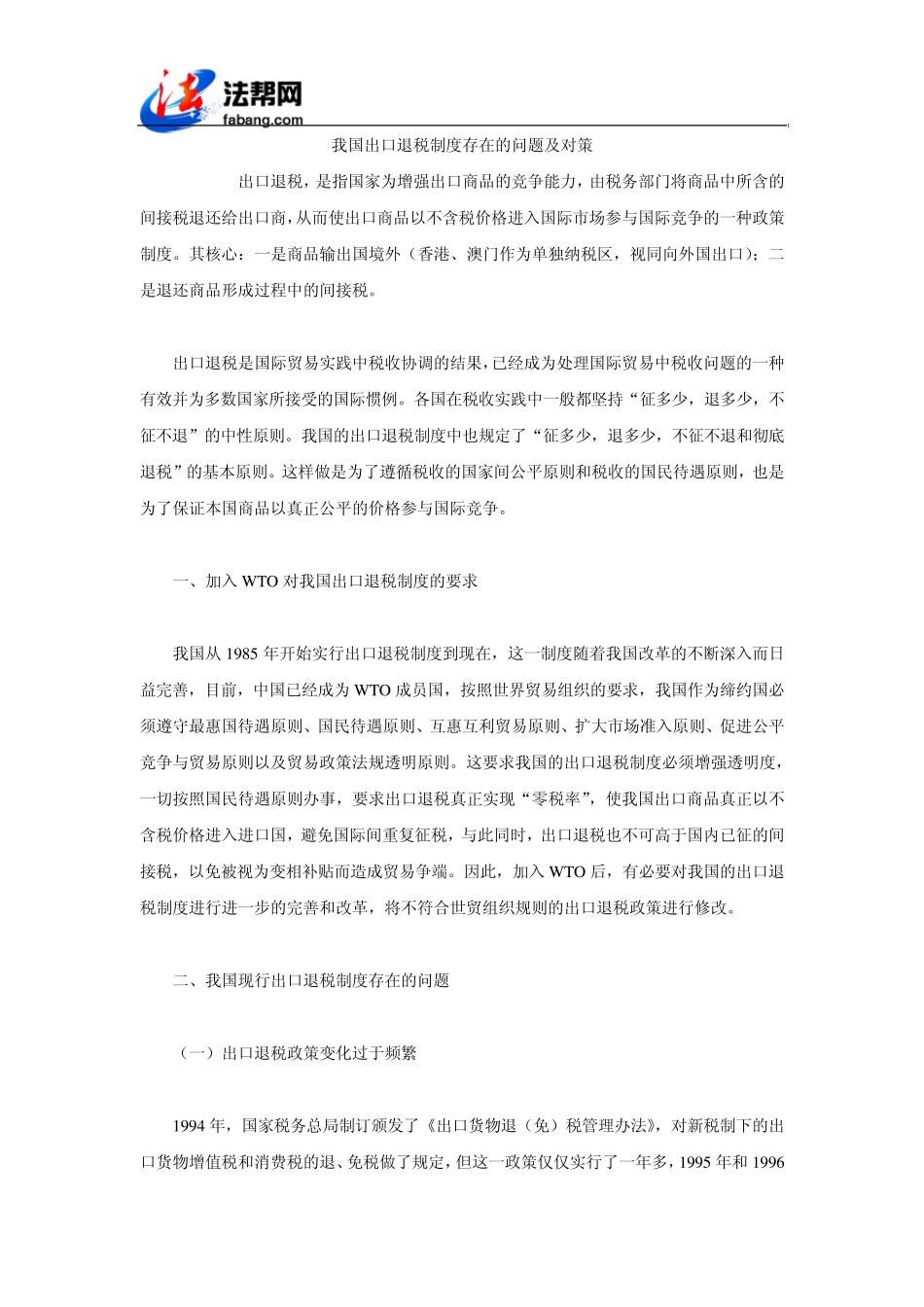 出口退税制度的问题及对策_第1页