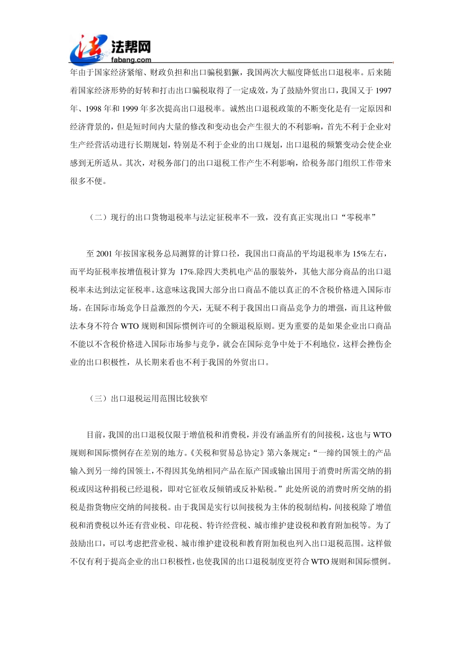出口退税制度的问题及对策_第2页