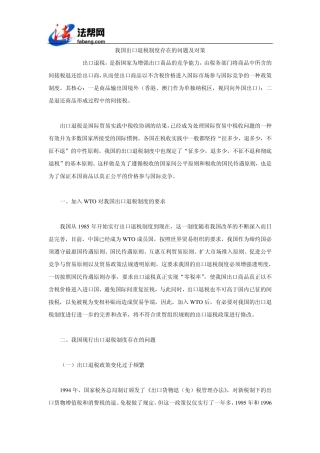 出口退税制度的问题及对策