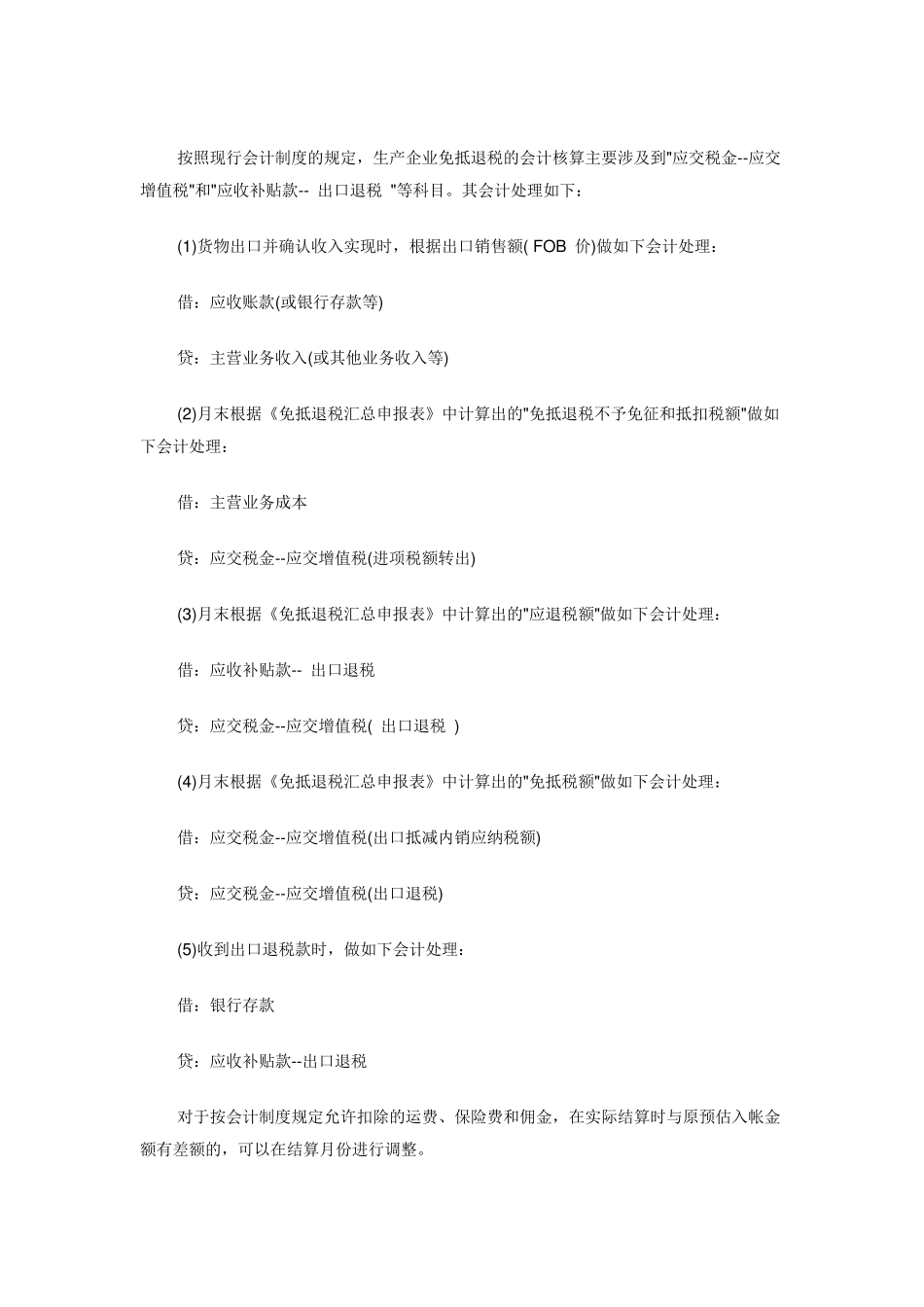 出口退税的账务处理_第1页