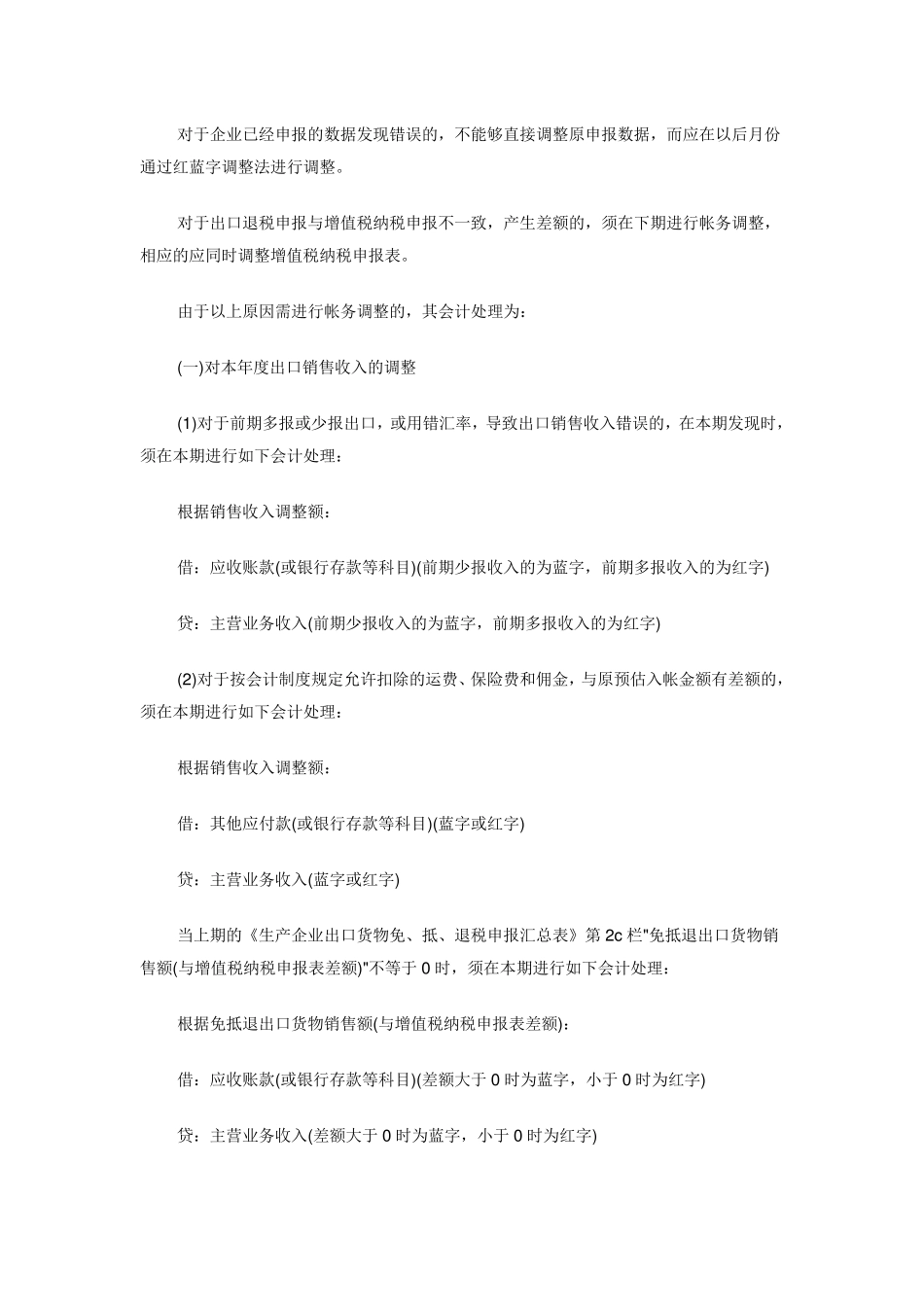 出口退税的账务处理_第2页