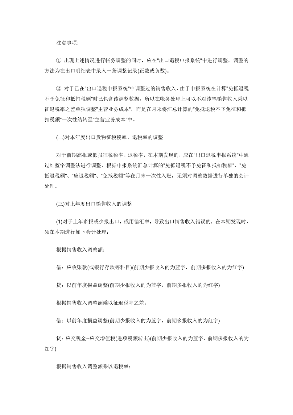 出口退税的账务处理_第3页