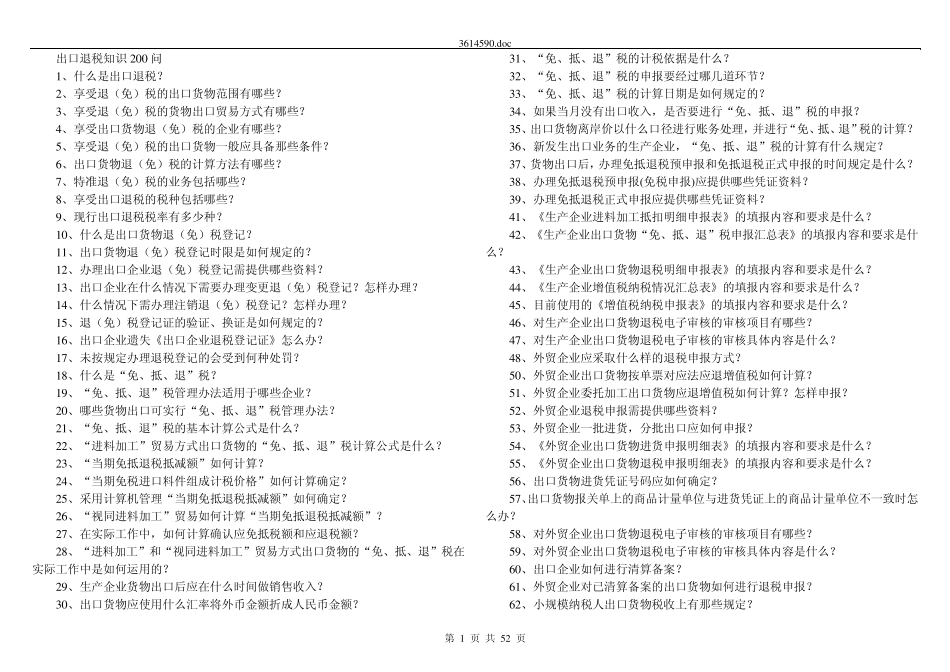 出口退税知识200问_第1页