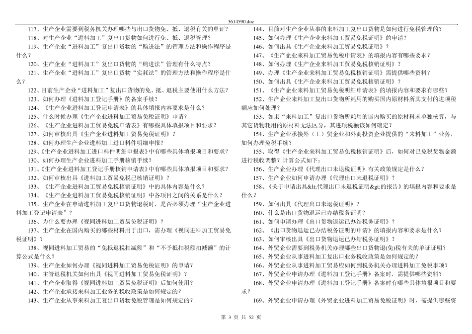 出口退税知识200问_第3页