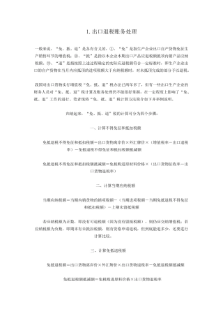 出口退税账务处理