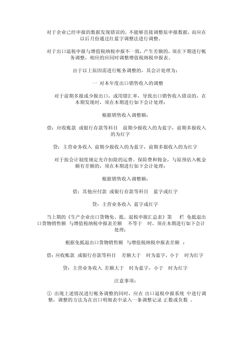 出口退税账务处理内容及过程_第2页