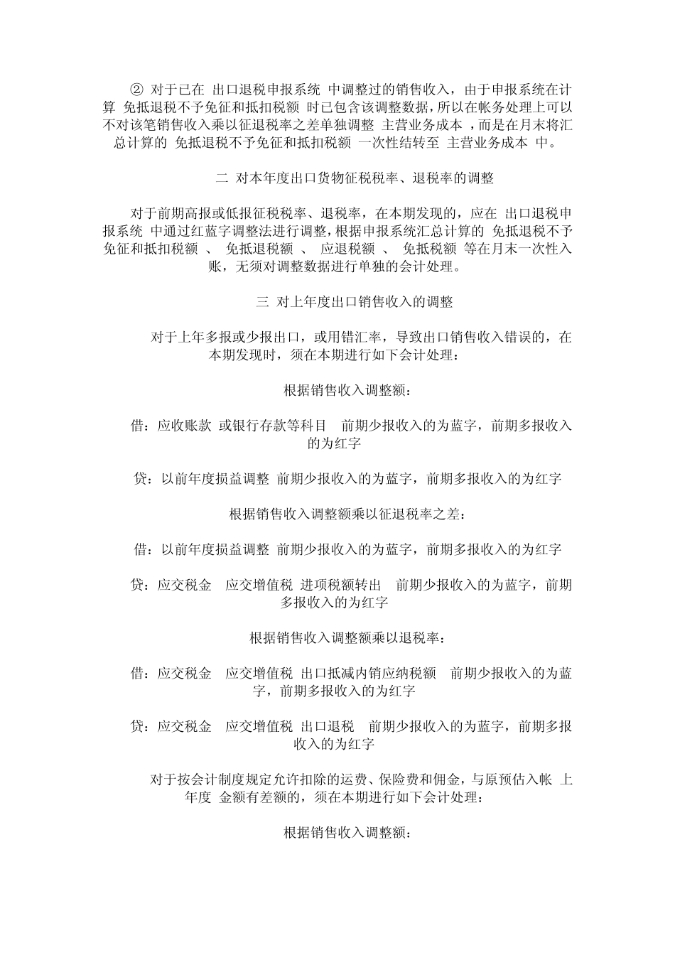 出口退税账务处理内容及过程_第3页