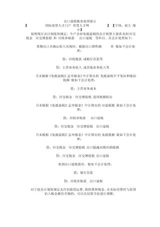 出口退税账务处理内容及过程