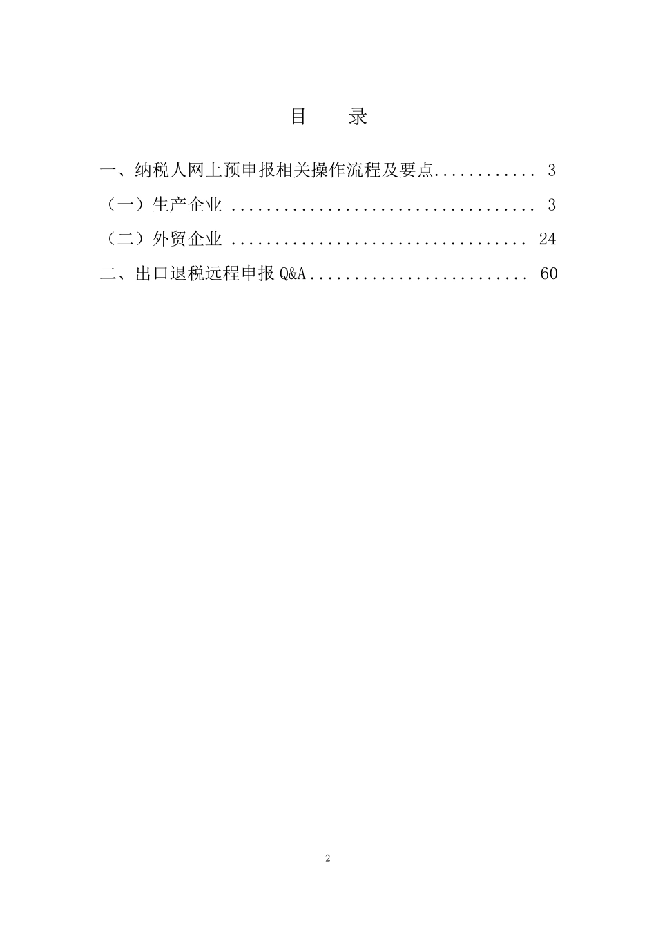 出口退税网上预申报操作指引_第2页