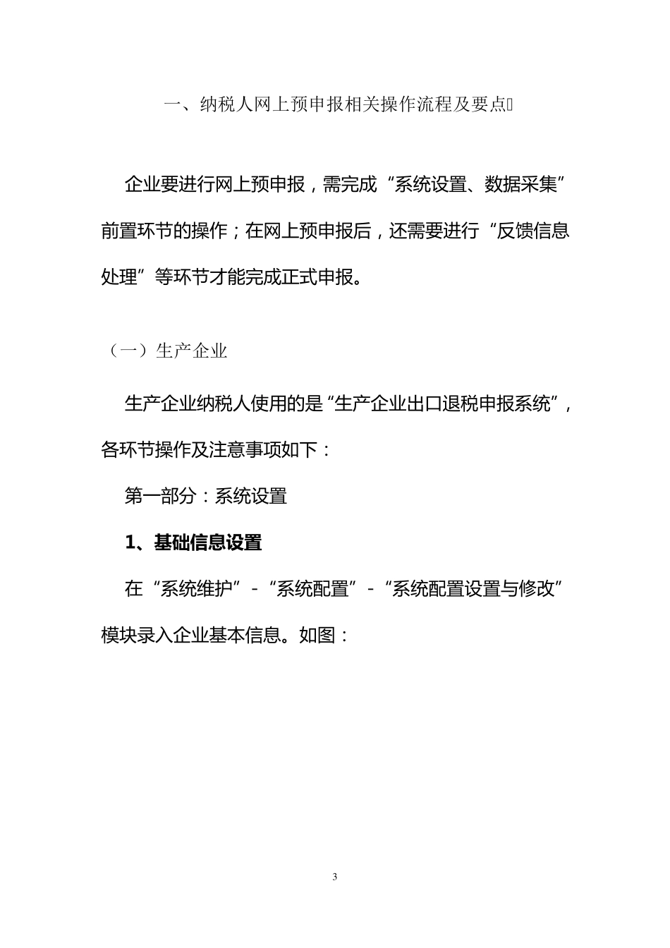 出口退税网上预申报操作指引_第3页
