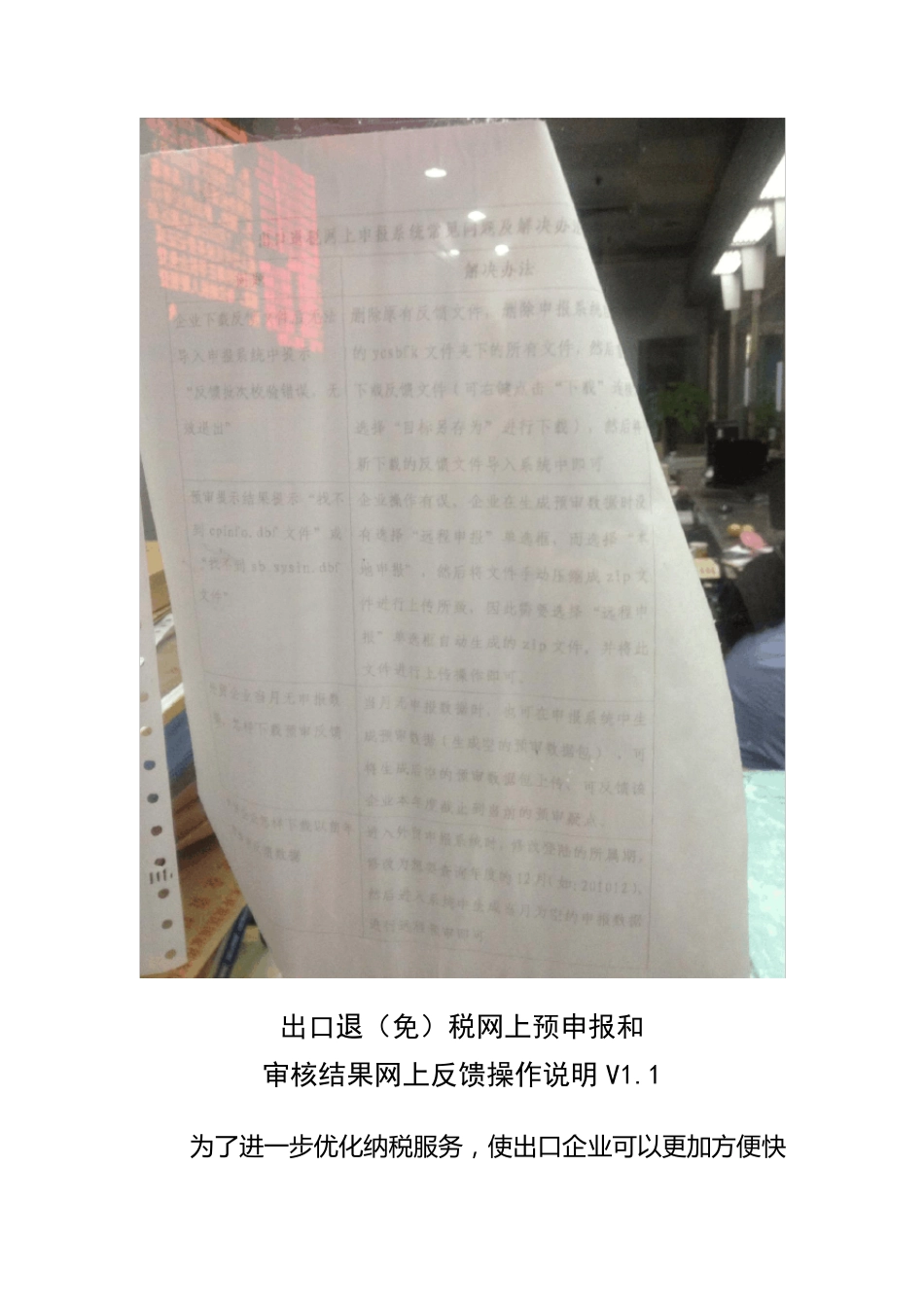 出口退税网上申报系统常见问题及解决办法_第2页