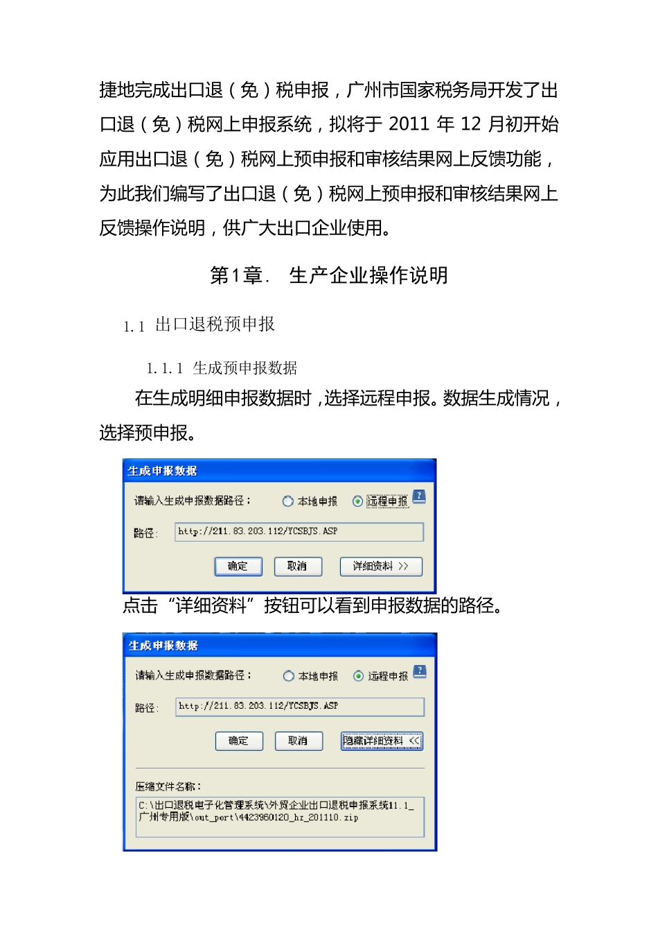 出口退税网上申报系统常见问题及解决办法_第3页