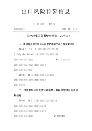 出口风险预警信息