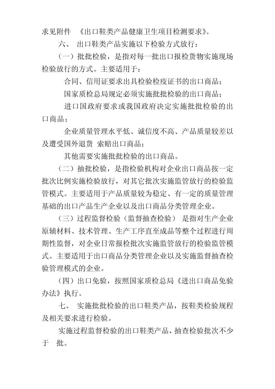 出口鞋类产品检验监管要求_第2页